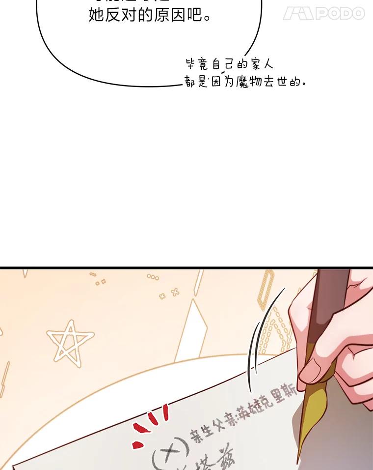 《找到我爸的儿子》91.斯塔兹秘闻 第110页