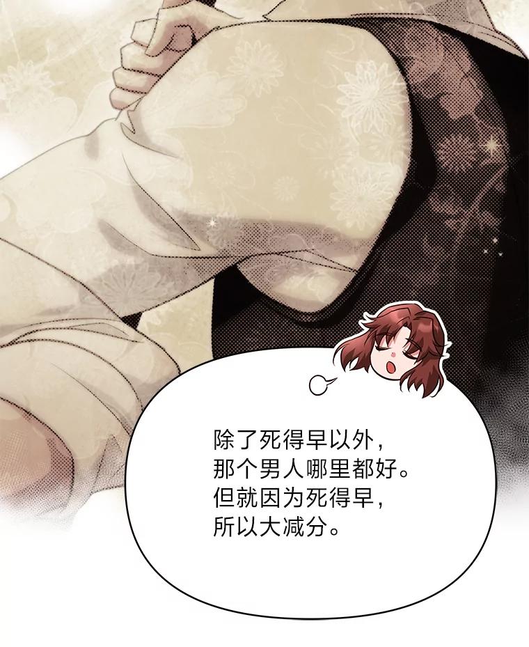 《找到我爸的儿子》91.斯塔兹秘闻 第28页