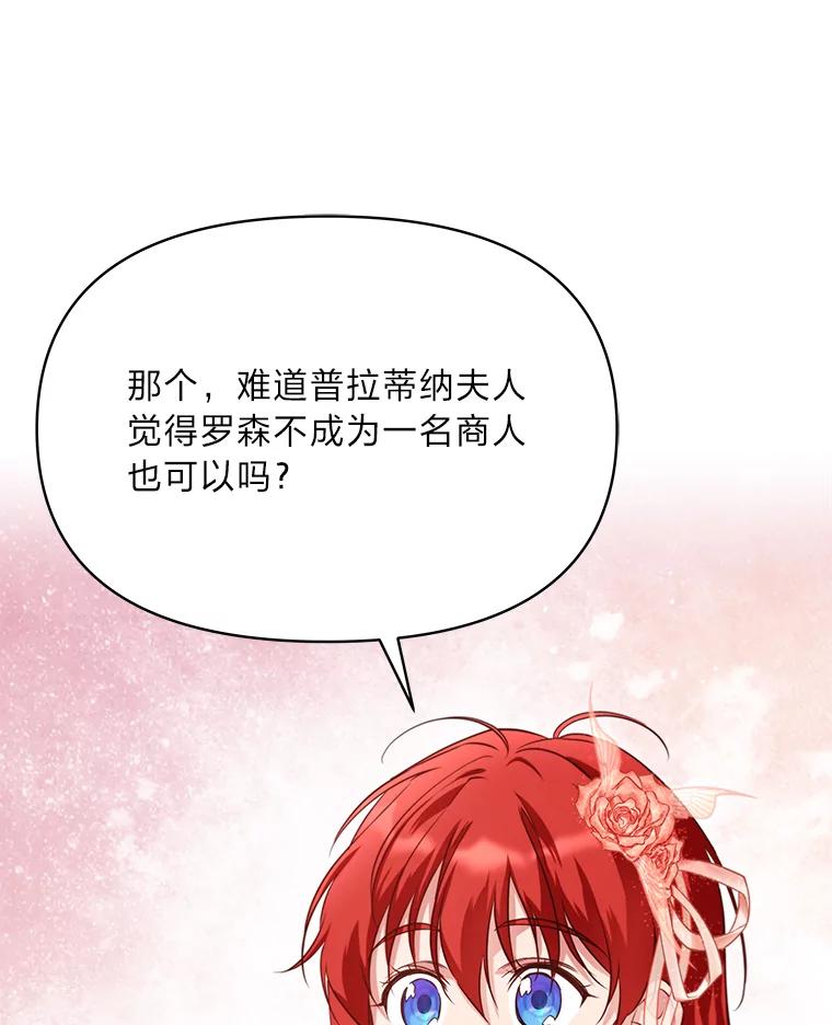 《找到我爸的儿子》91.斯塔兹秘闻 第42页