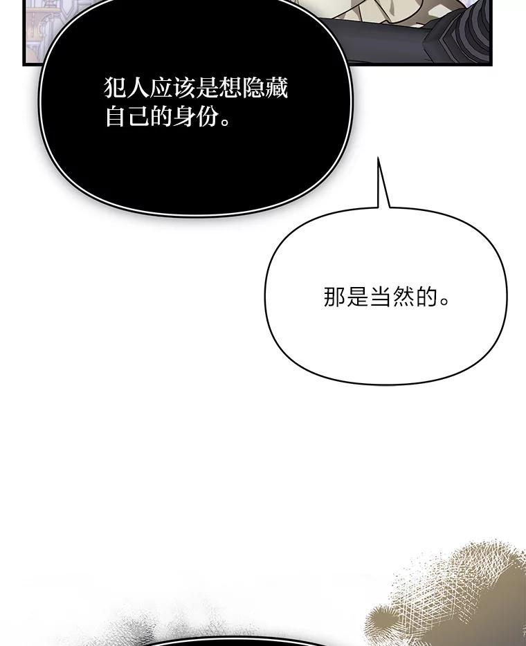 《找到我爸的儿子》91.斯塔兹秘闻 第124页