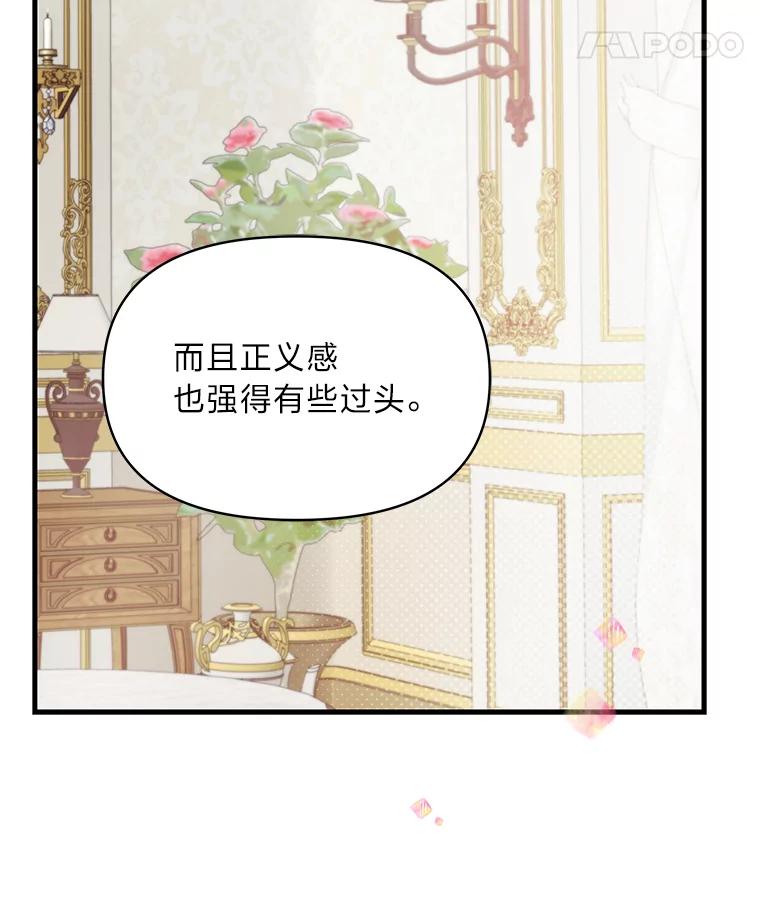 《找到我爸的儿子》91.斯塔兹秘闻 第38页