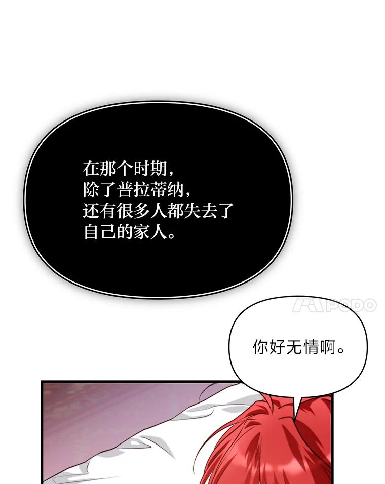 《找到我爸的儿子》91.斯塔兹秘闻 第106页