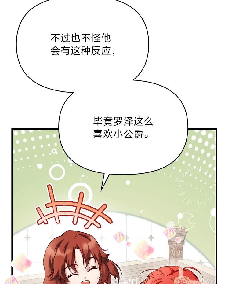 《找到我爸的儿子》91.斯塔兹秘闻 第32页