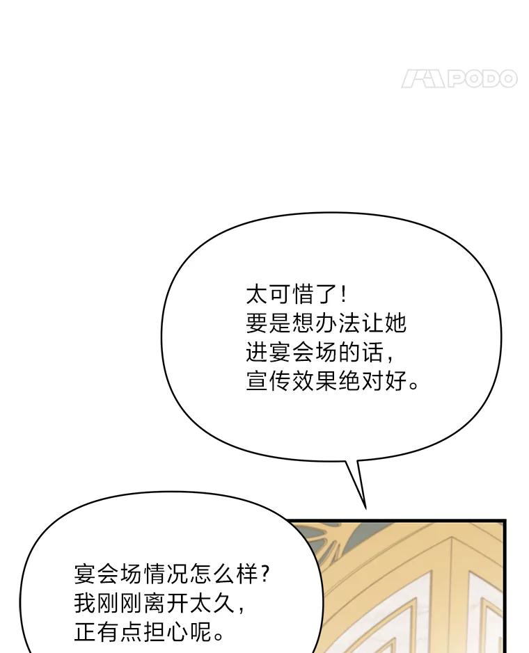 《找到我爸的儿子》91.斯塔兹秘闻 第86页