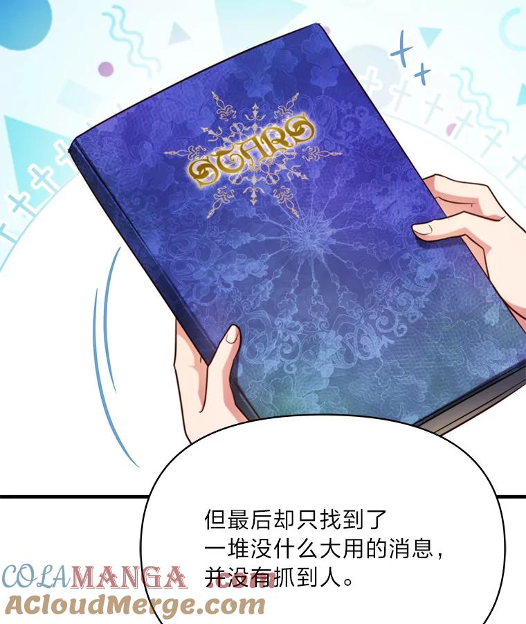 《找到我爸的儿子》91.斯塔兹秘闻 第77页