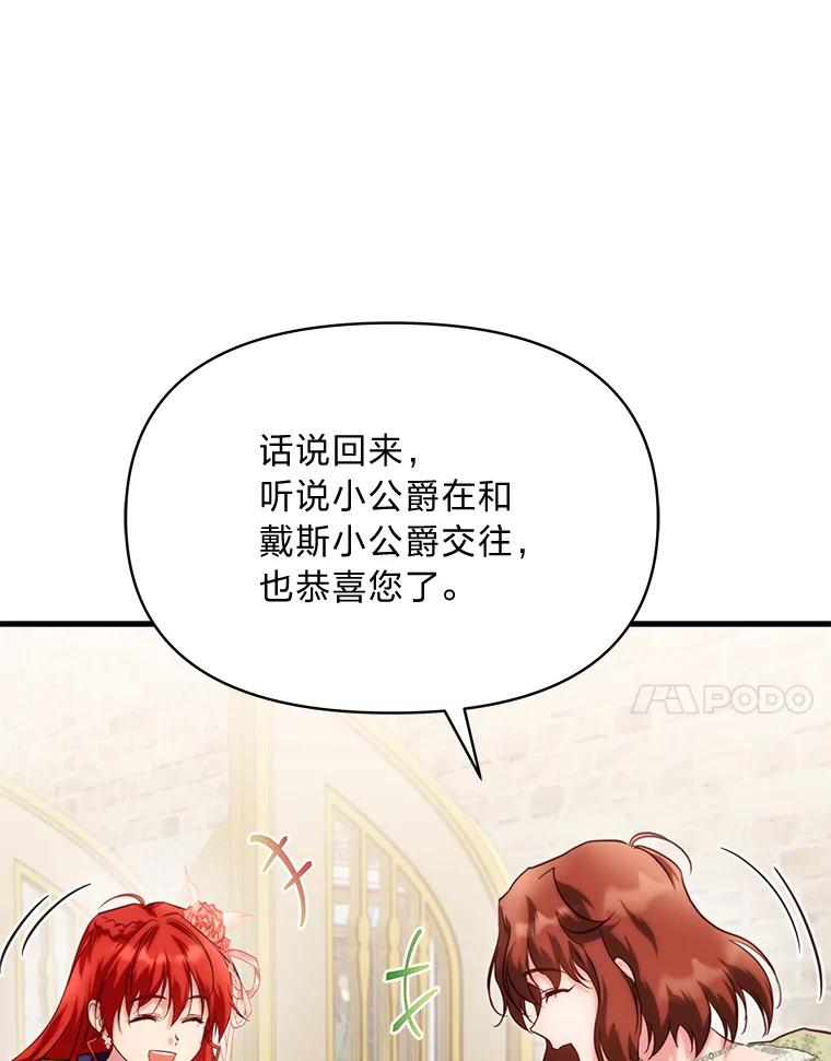 《找到我爸的儿子》91.斯塔兹秘闻 第7页