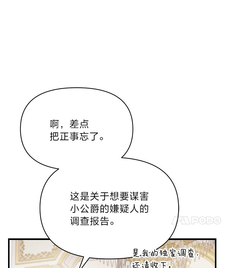 《找到我爸的儿子》91.斯塔兹秘闻 第74页