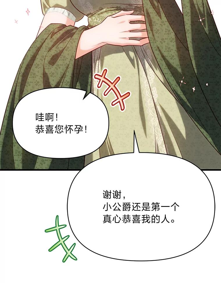 《找到我爸的儿子》91.斯塔兹秘闻 第6页