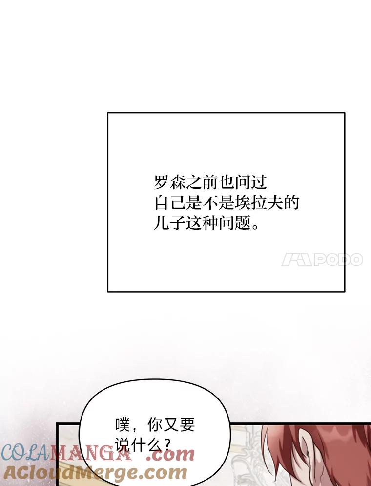 《找到我爸的儿子》91.斯塔兹秘闻 第17页