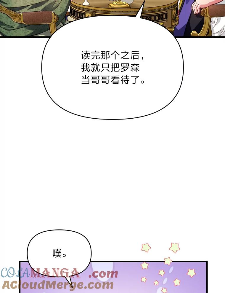 《找到我爸的儿子》91.斯塔兹秘闻 第13页