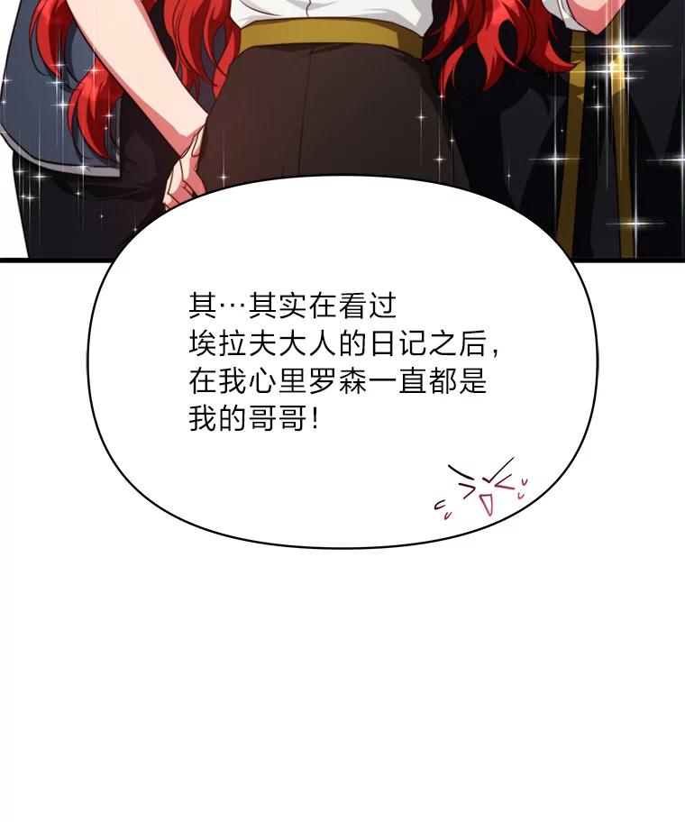 《找到我爸的儿子》91.斯塔兹秘闻 第36页