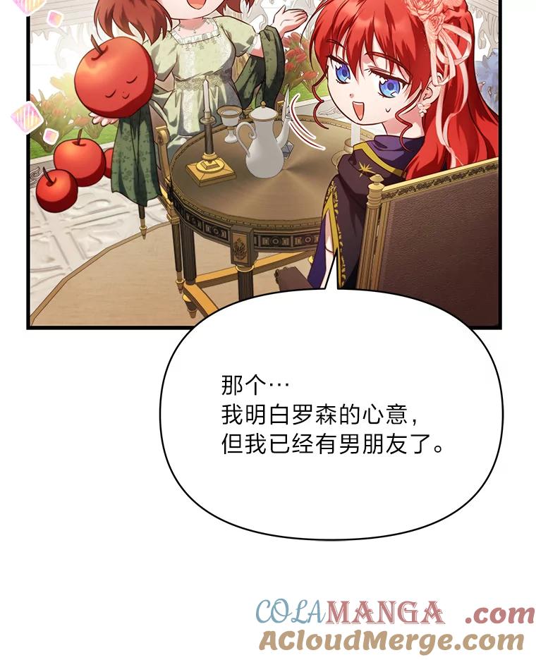 《找到我爸的儿子》91.斯塔兹秘闻 第33页