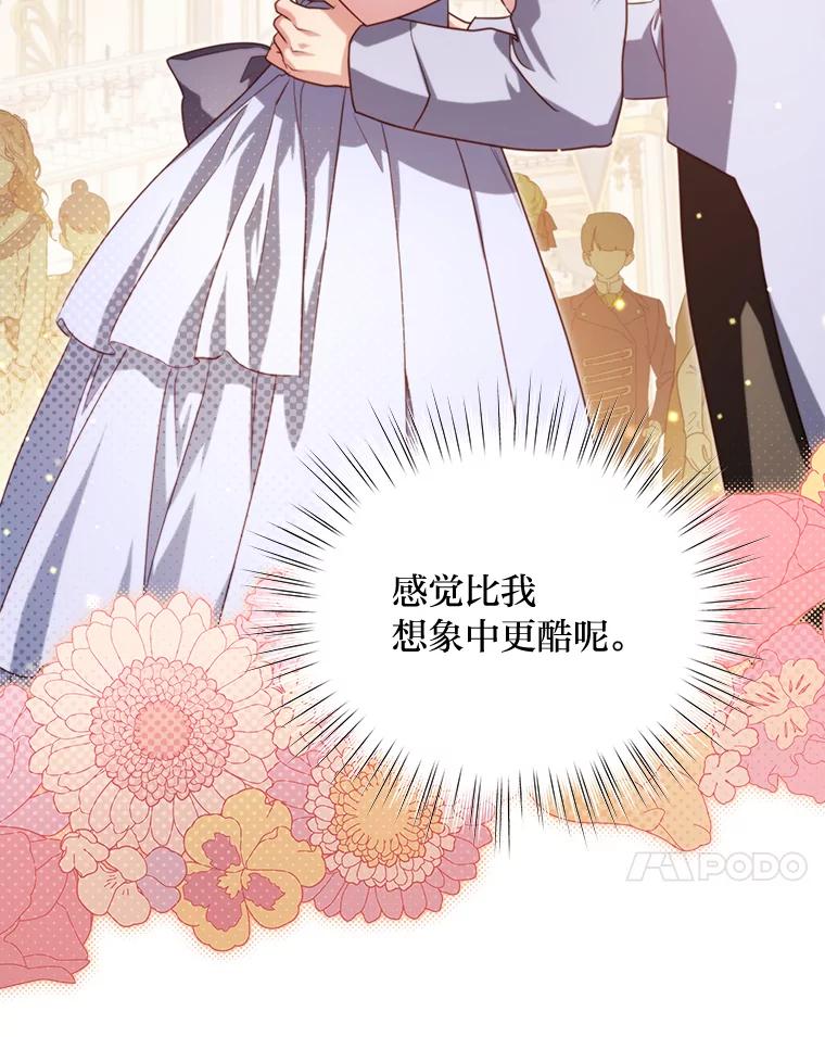 《找到我爸的儿子》91.斯塔兹秘闻 第99页