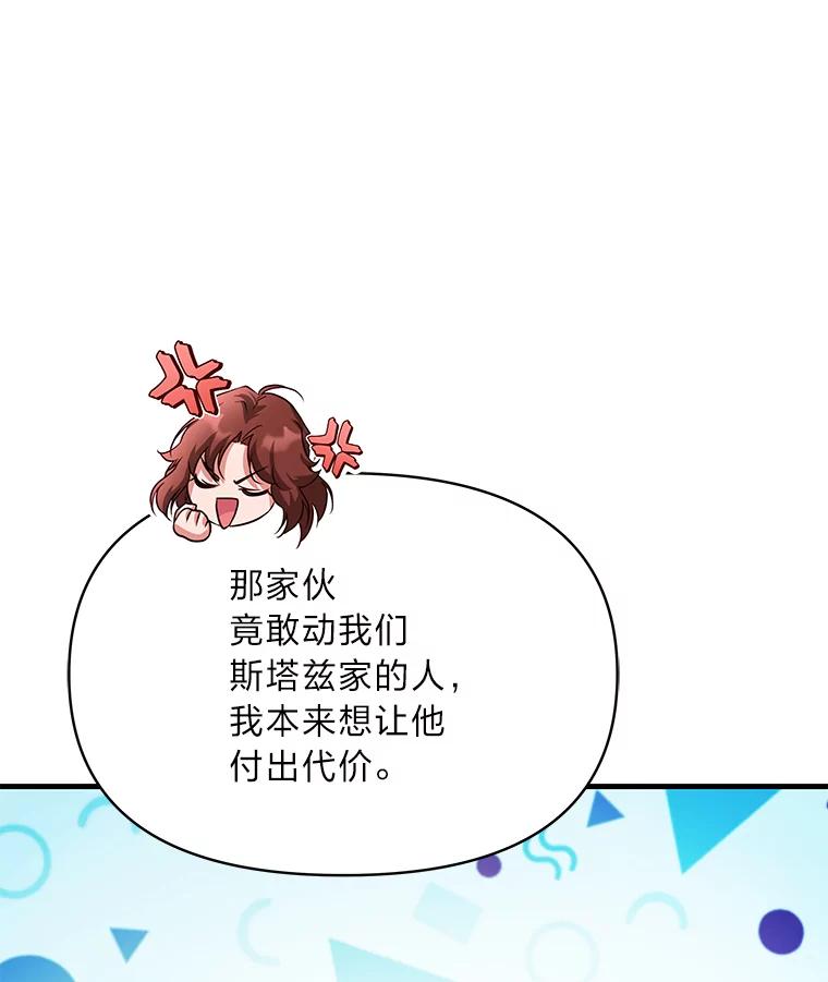 《找到我爸的儿子》91.斯塔兹秘闻 第76页