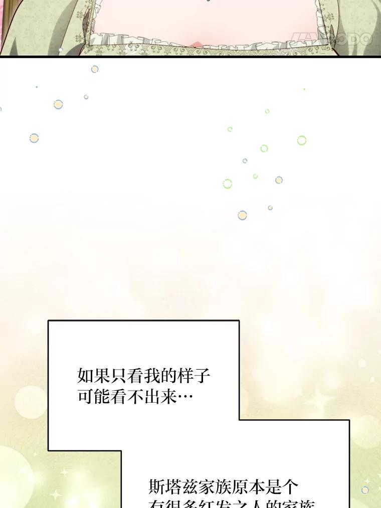 《找到我爸的儿子》91.斯塔兹秘闻 第55页