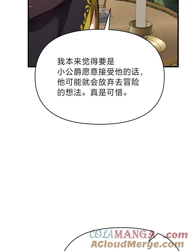 《找到我爸的儿子》91.斯塔兹秘闻 第53页