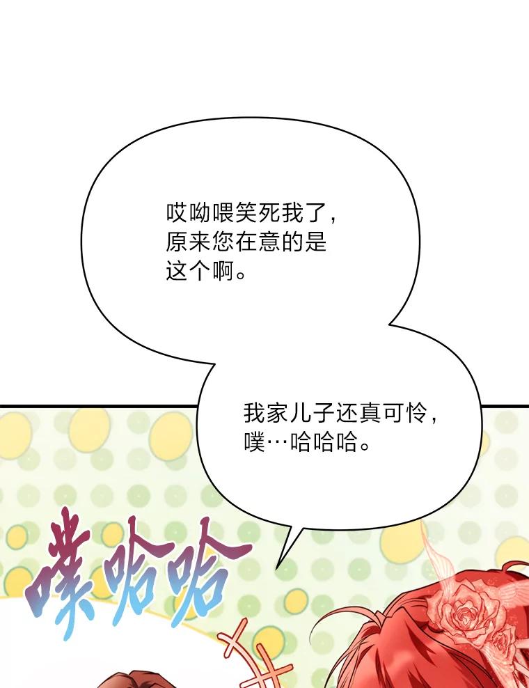 《找到我爸的儿子》91.斯塔兹秘闻 第15页