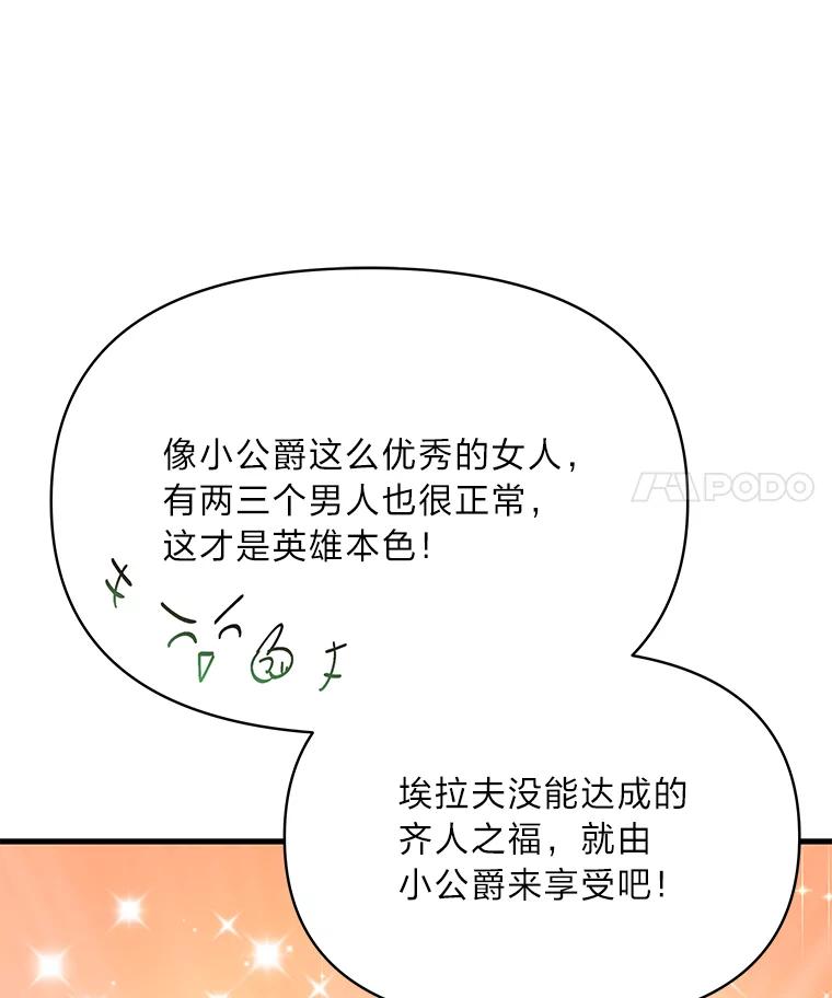 《找到我爸的儿子》91.斯塔兹秘闻 第34页