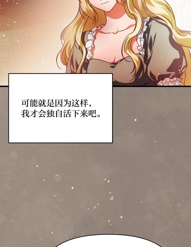 《找到我爸的儿子》91.斯塔兹秘闻 第67页