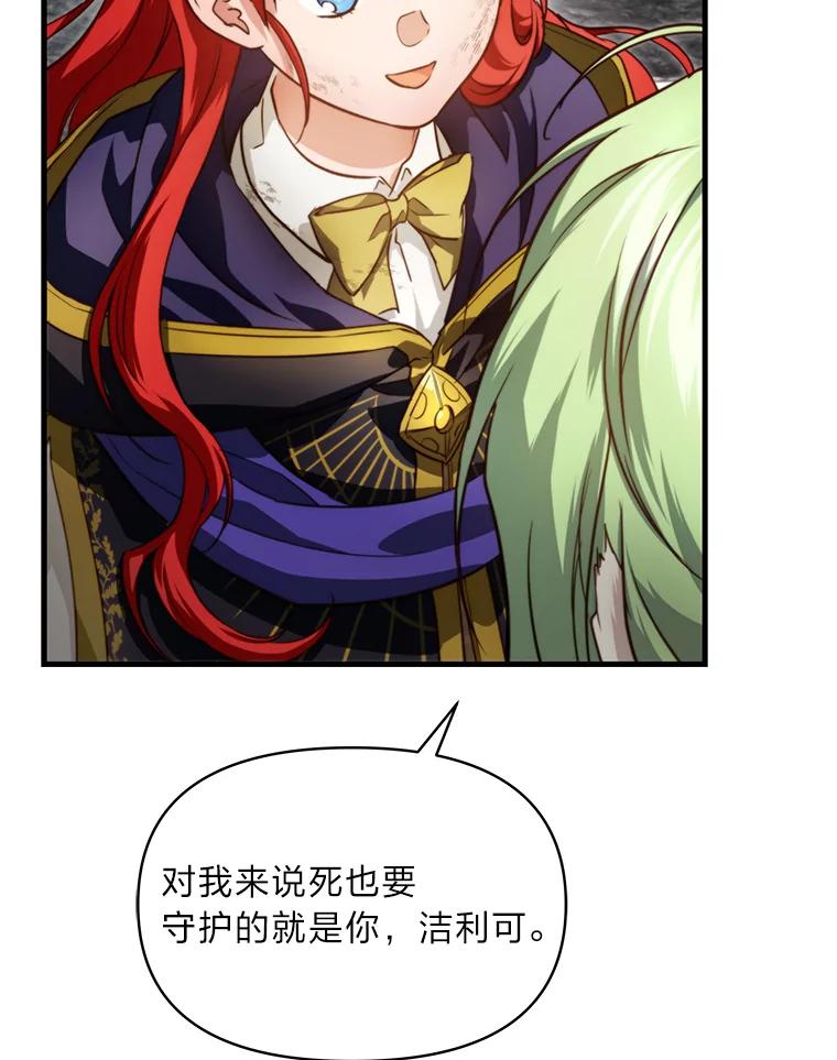 《找到我爸的儿子》95.并肩作战 第12页