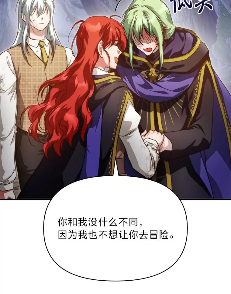 《找到我爸的儿子》95.并肩作战 第16页