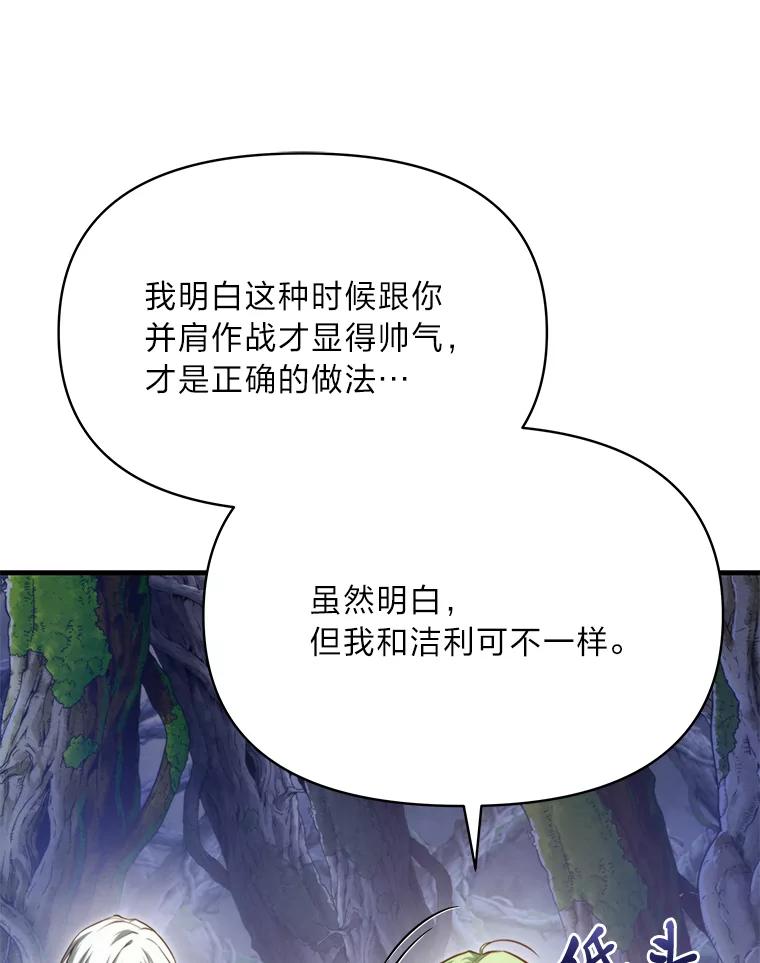 《找到我爸的儿子》95.并肩作战 第15页