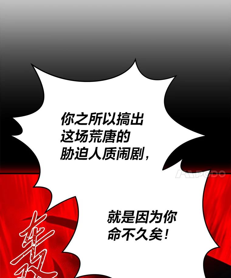 《找到我爸的儿子》96.真相浮现 第64页