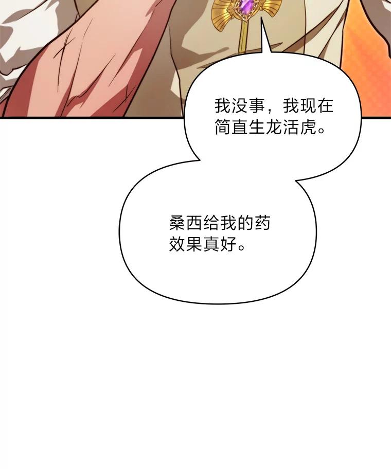 《找到我爸的儿子》96.真相浮现 第38页