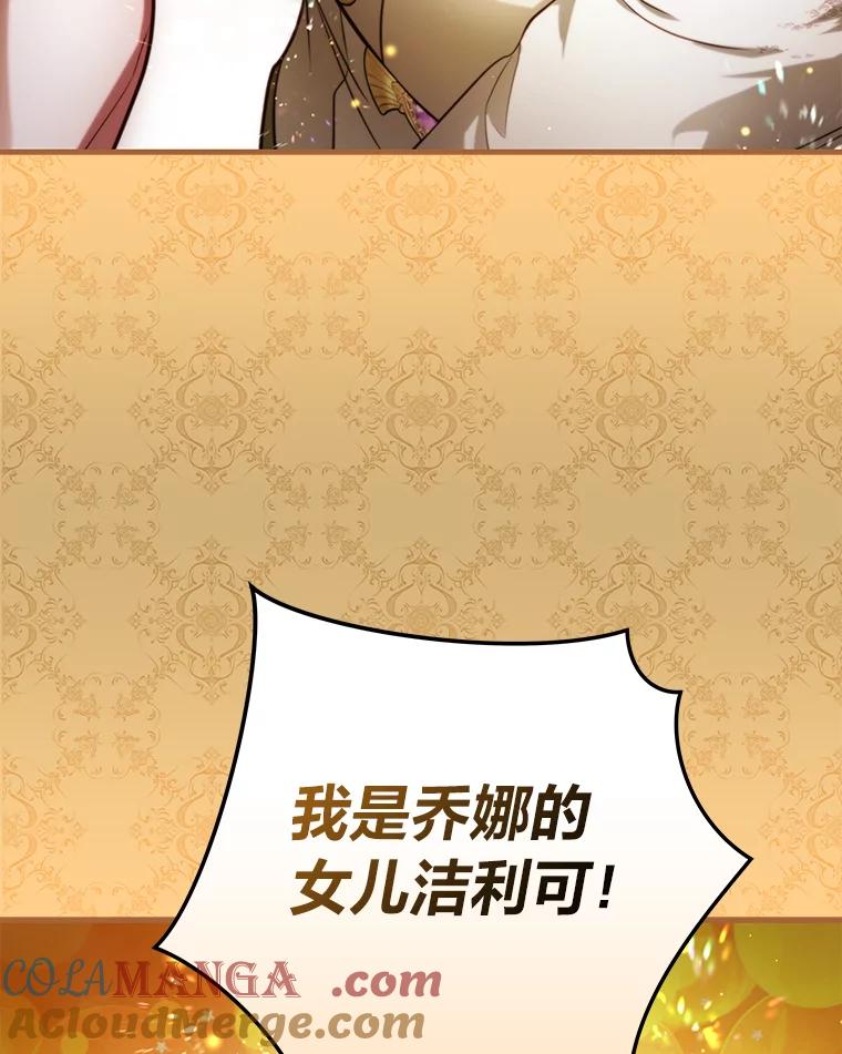 《找到我爸的儿子》96.真相浮现 第69页