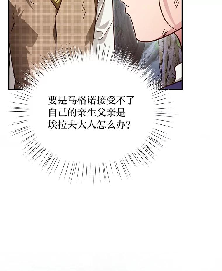 《找到我爸的儿子》97.发狂的剑 第19页