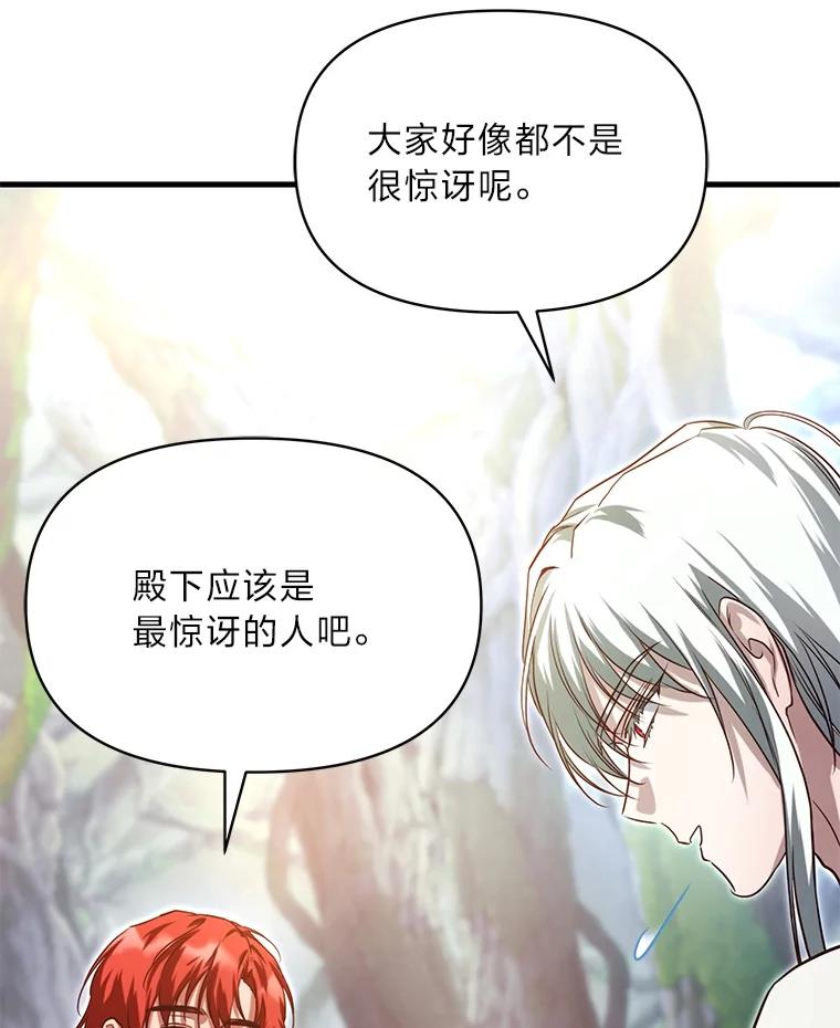 《找到我爸的儿子》97.发狂的剑 第16页
