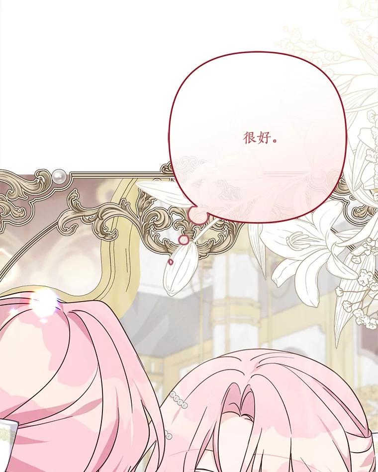 《反派家族的掌权小女儿》95.最后一次机会 第78页
