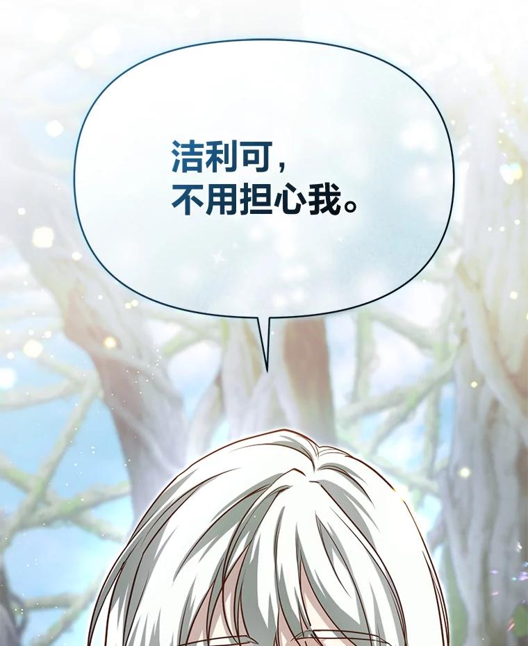 《找到我爸的儿子》97.发狂的剑 第20页