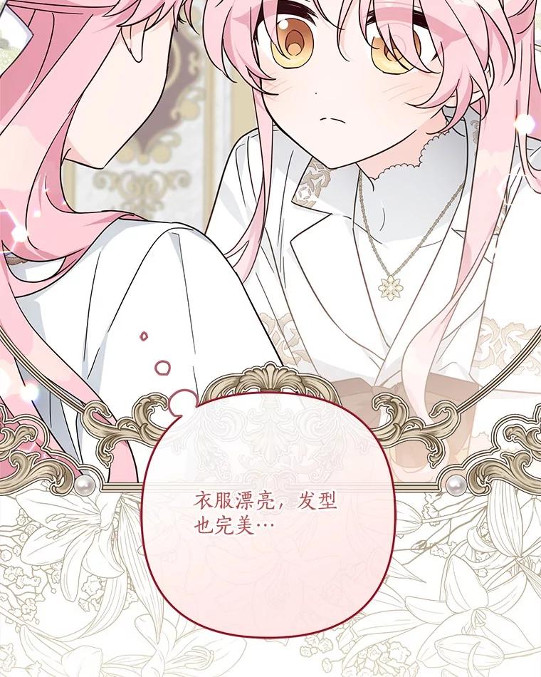 《反派家族的掌权小女儿》95.最后一次机会 第79页