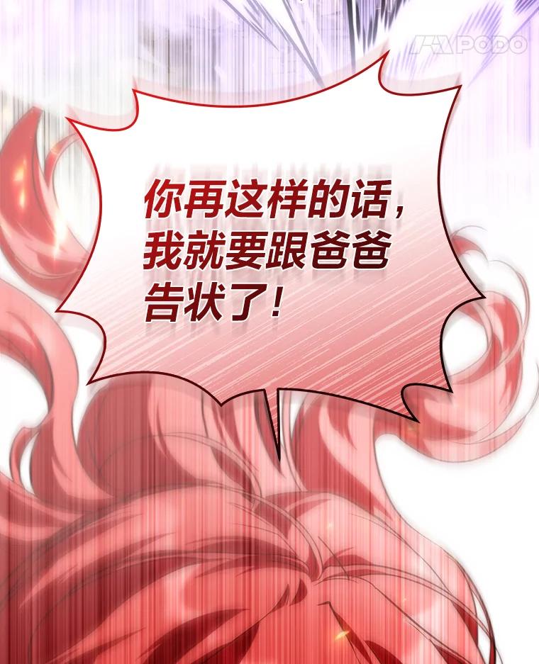 《找到我爸的儿子》98.不再是你的剑 第15页