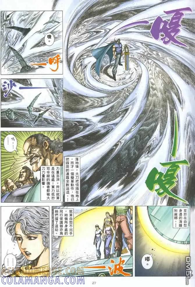 《武神》第125卷 第25页