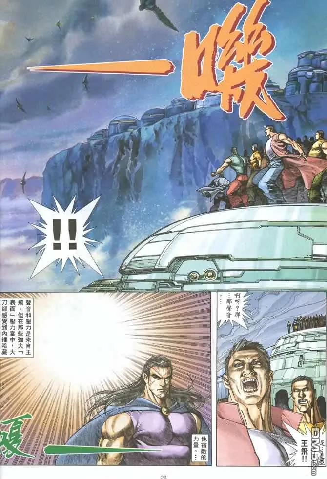《武神》第125卷 第26页