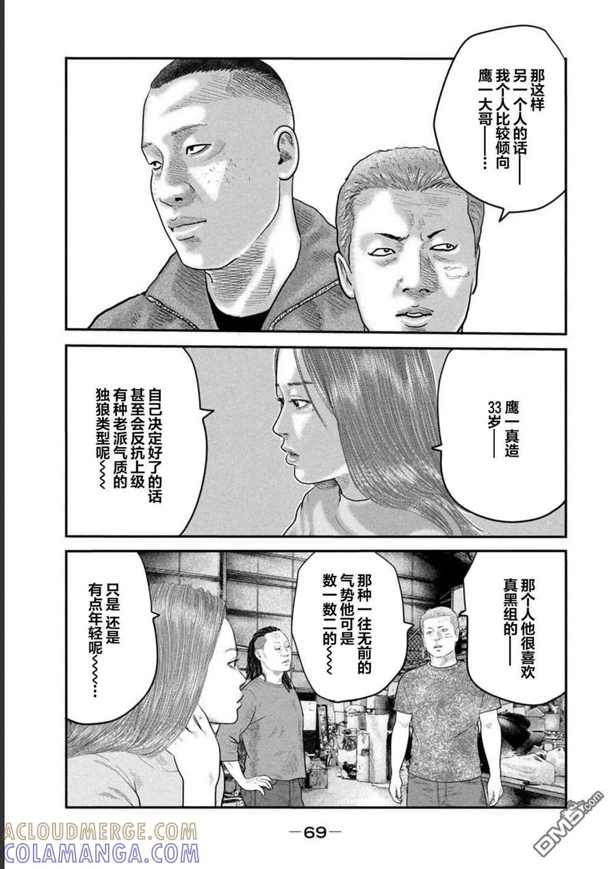 《寓言杀手》第二部 41 第11页