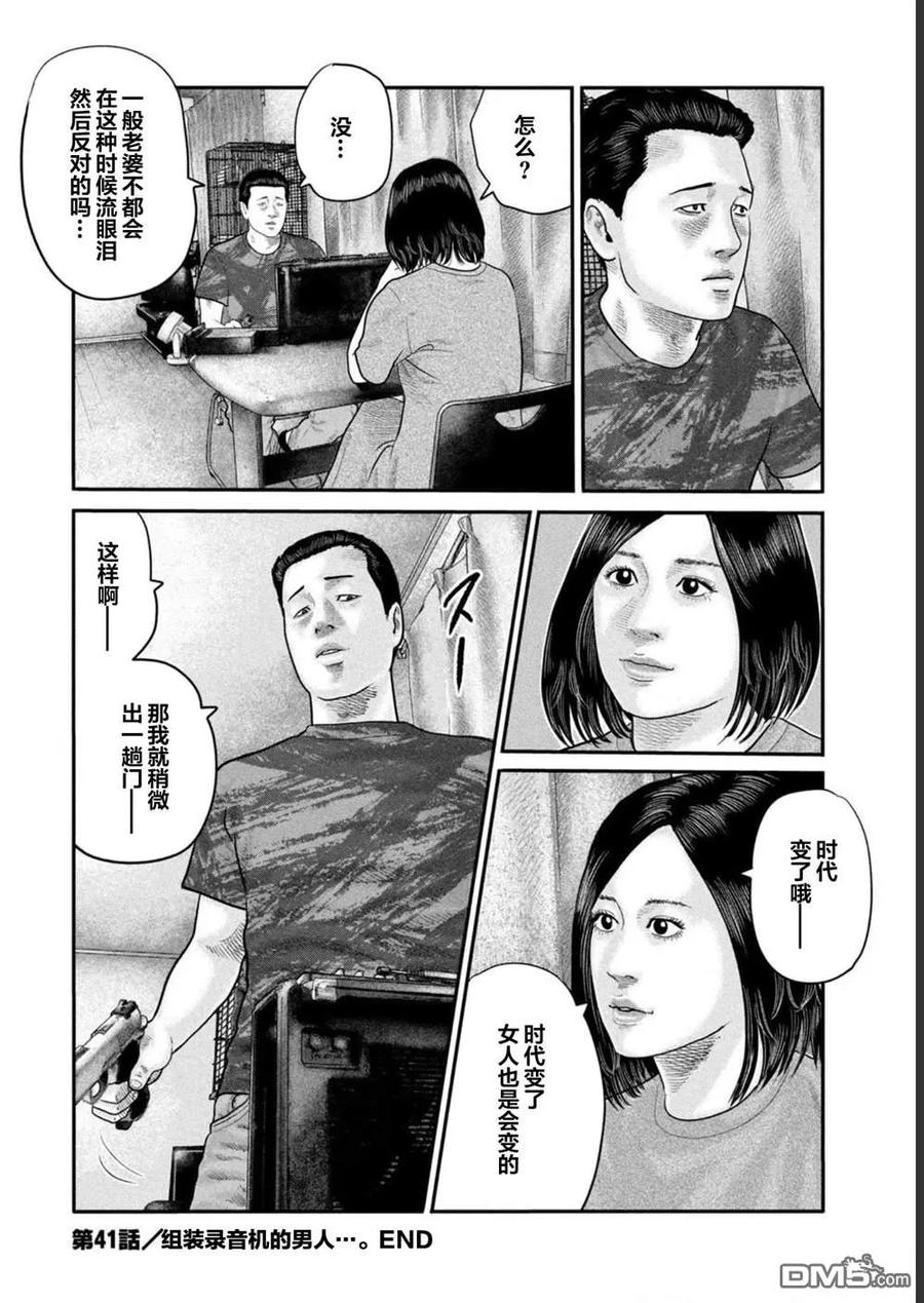 《寓言杀手》第二部 41 第18页
