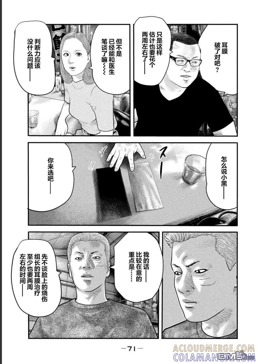 《寓言杀手》第二部 41 第13页