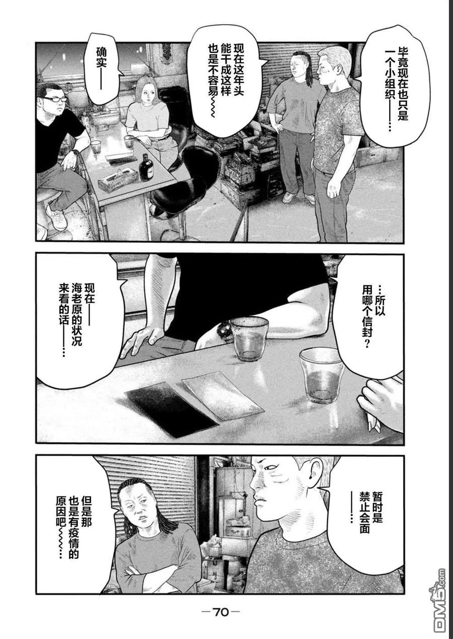 《寓言杀手》第二部 41 第12页