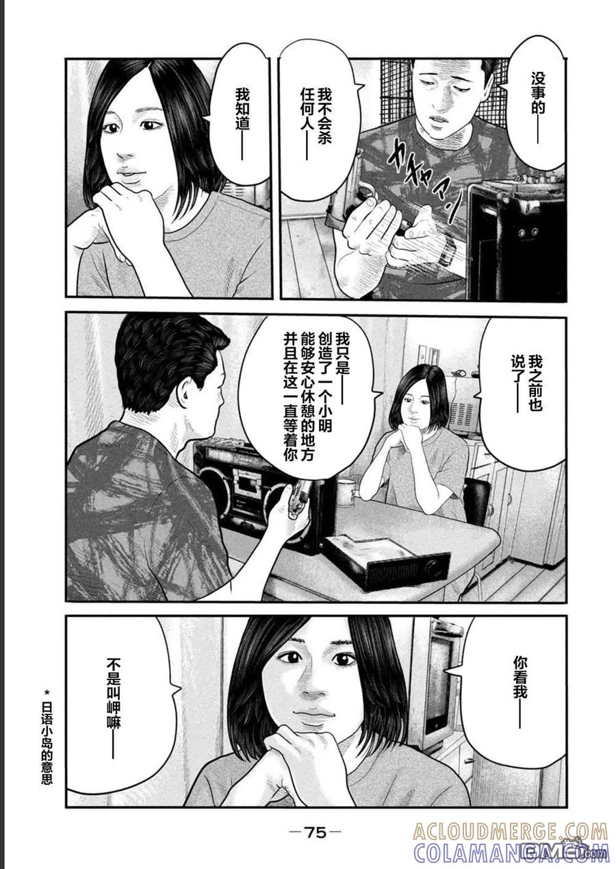 《寓言杀手》第二部 41 第17页