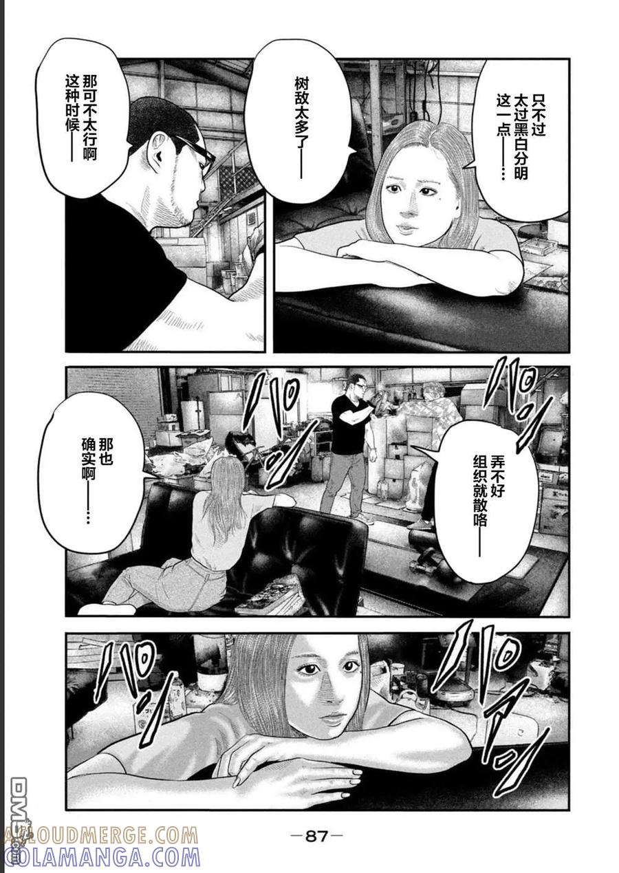 《寓言杀手》第二部 42 第11页