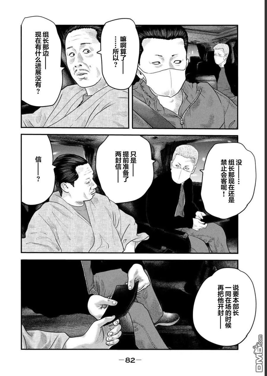 《寓言杀手》第二部 42 第6页