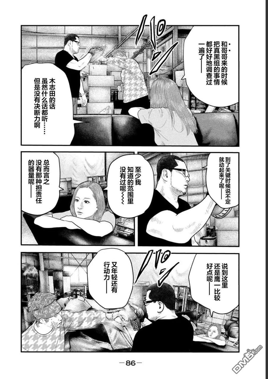 《寓言杀手》第二部 42 第10页
