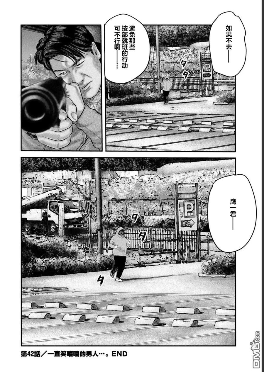 《寓言杀手》第二部 42 第18页