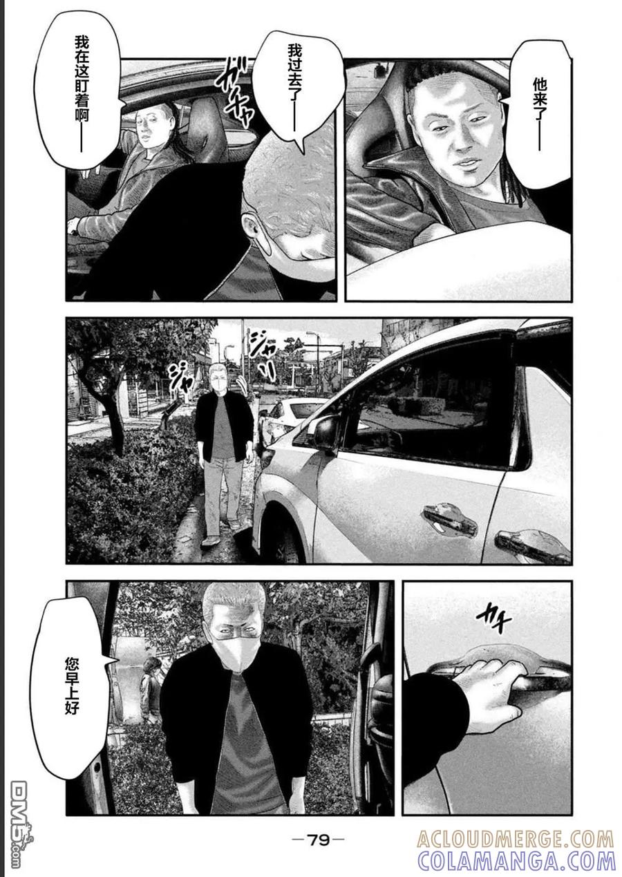 《寓言杀手》第二部 42 第3页