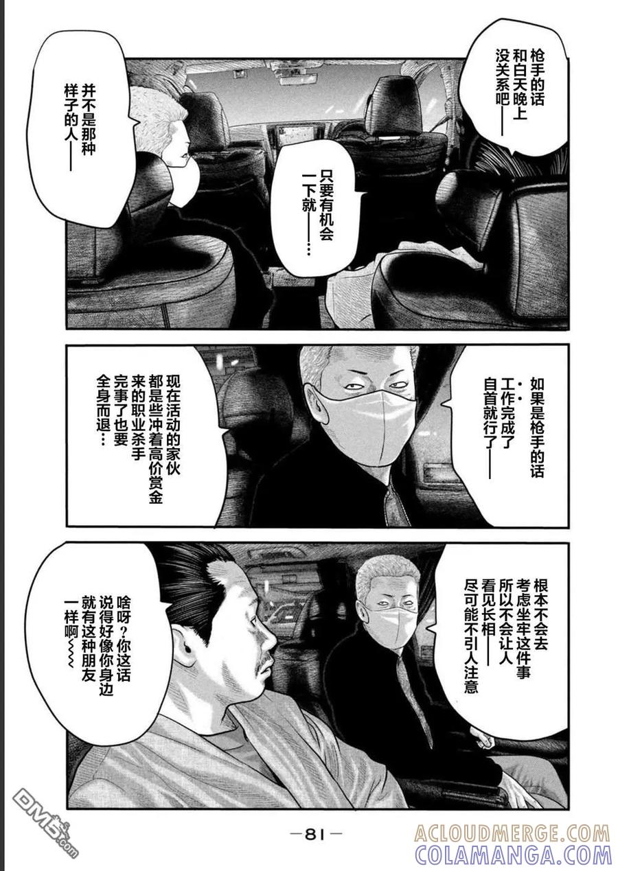 《寓言杀手》第二部 42 第5页