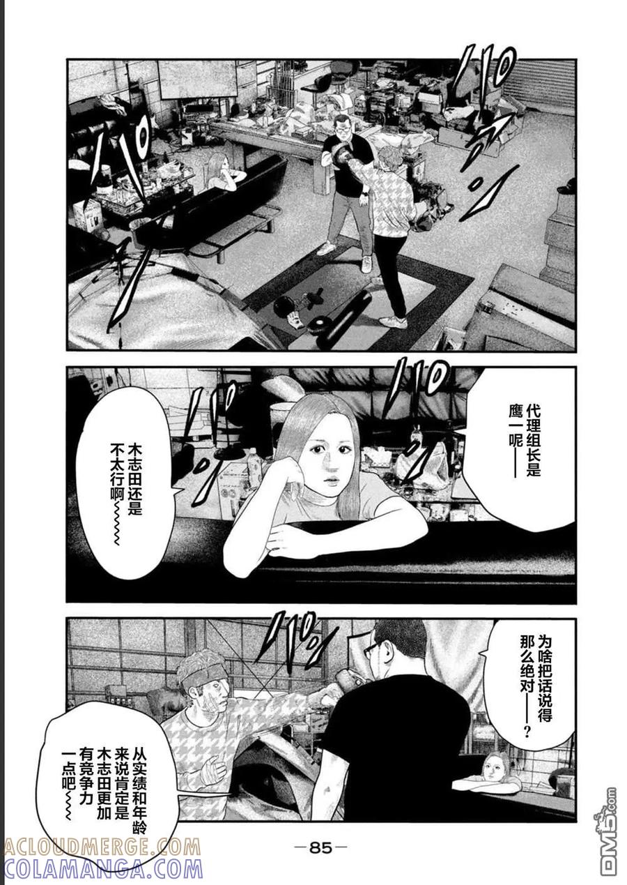 《寓言杀手》第二部 42 第9页