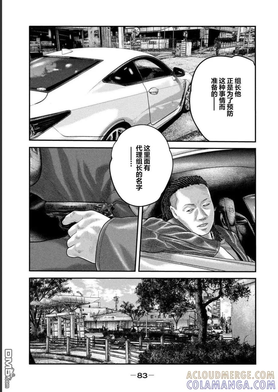 《寓言杀手》第二部 42 第7页